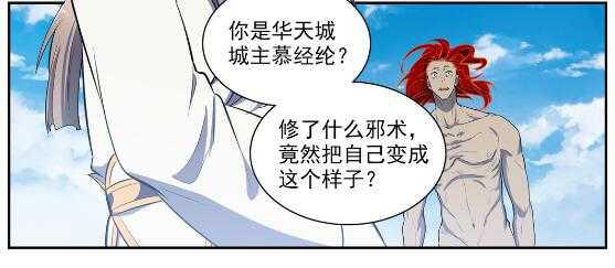 百炼成神九条龙战力排行漫画,第536话 自食其力2图