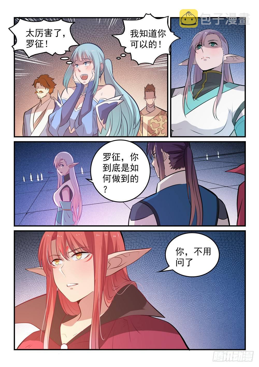 百炼成神罗嫣漫画,第259话 毁于一旦2图