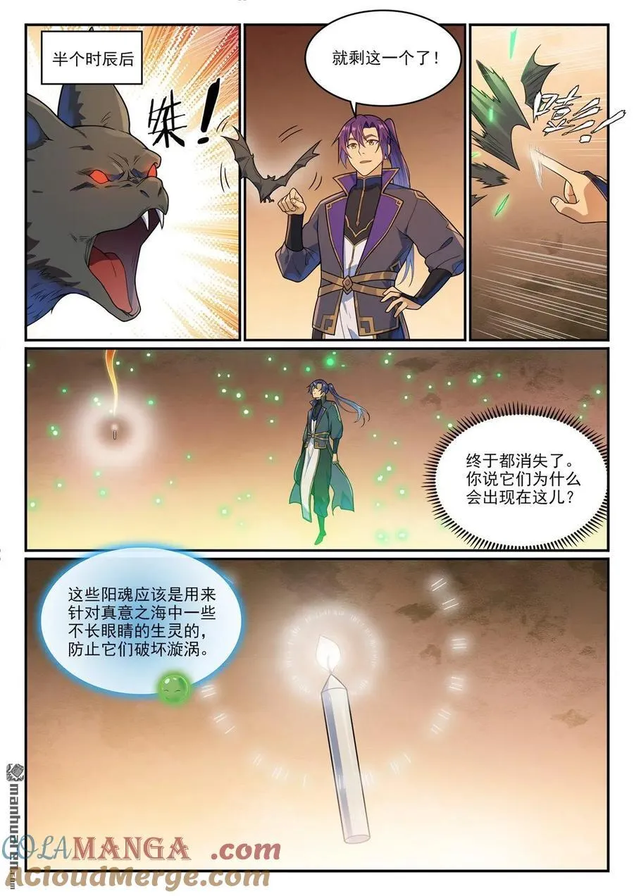 百炼成神第二季全集漫画,第1150回 诡异魂烛1图