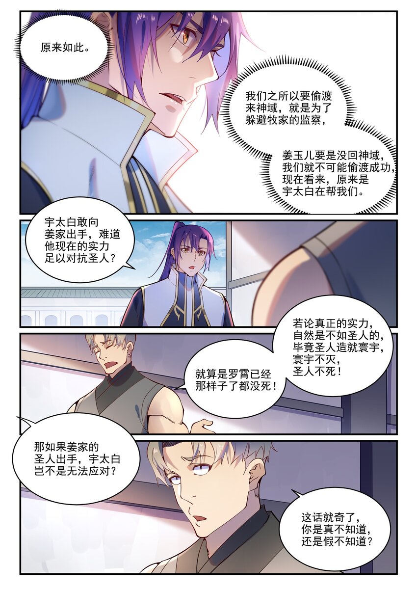 百炼成神81漫画,第872话 大厦将倾2图