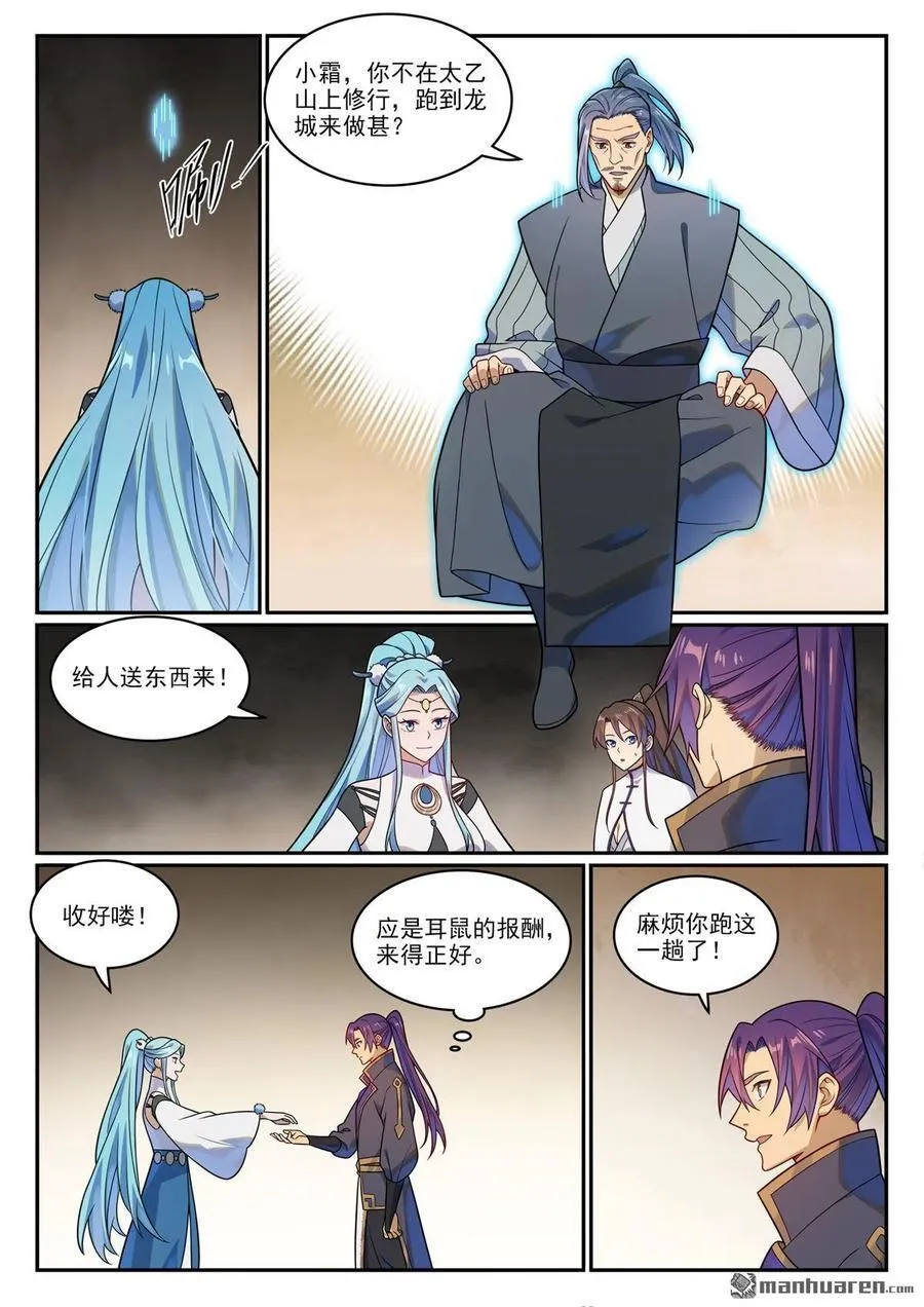 百炼成神89预告漫画,第1166回 真意剑阁2图