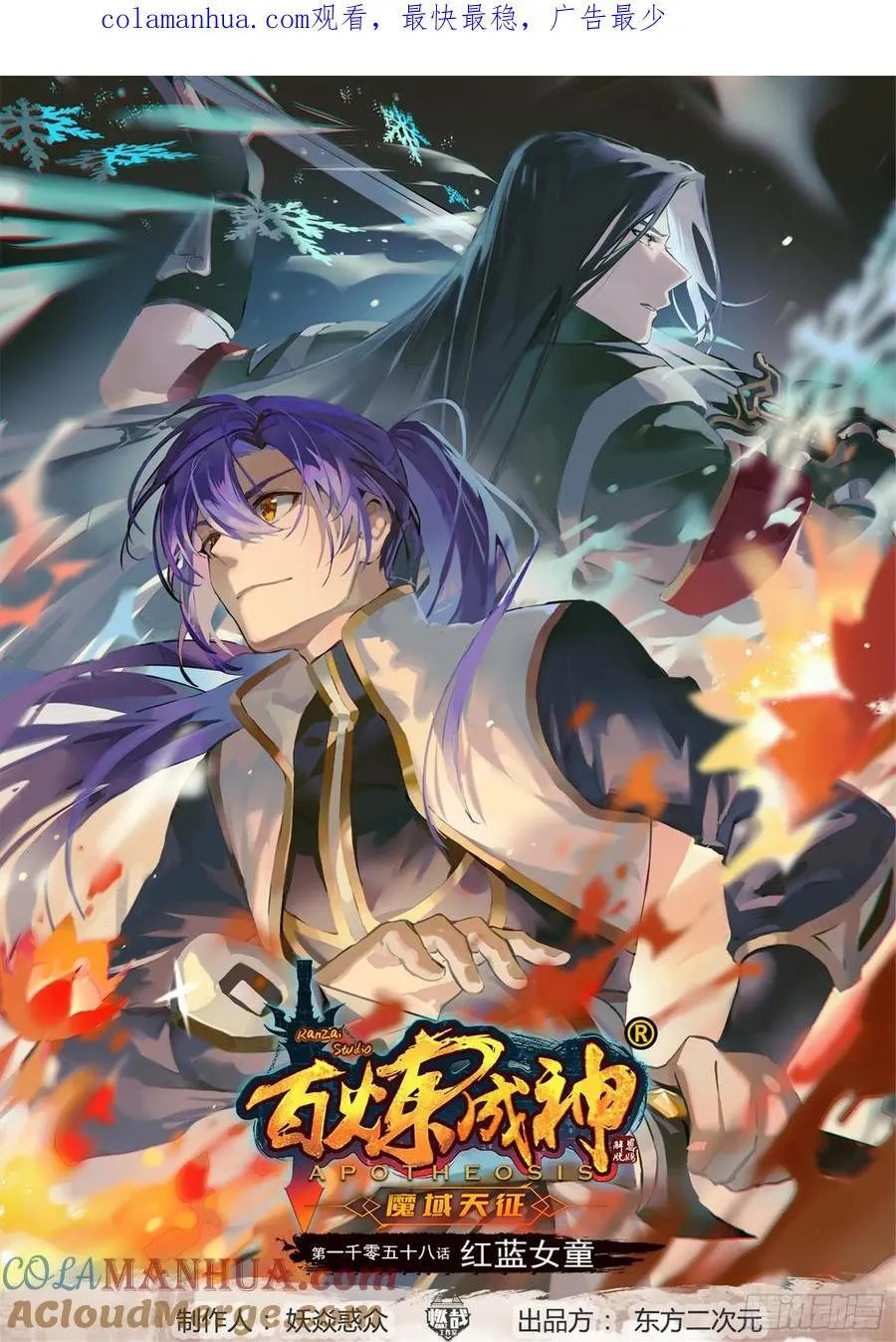 百炼成神罗嫣漫画,特别篇 神秘剑客2图