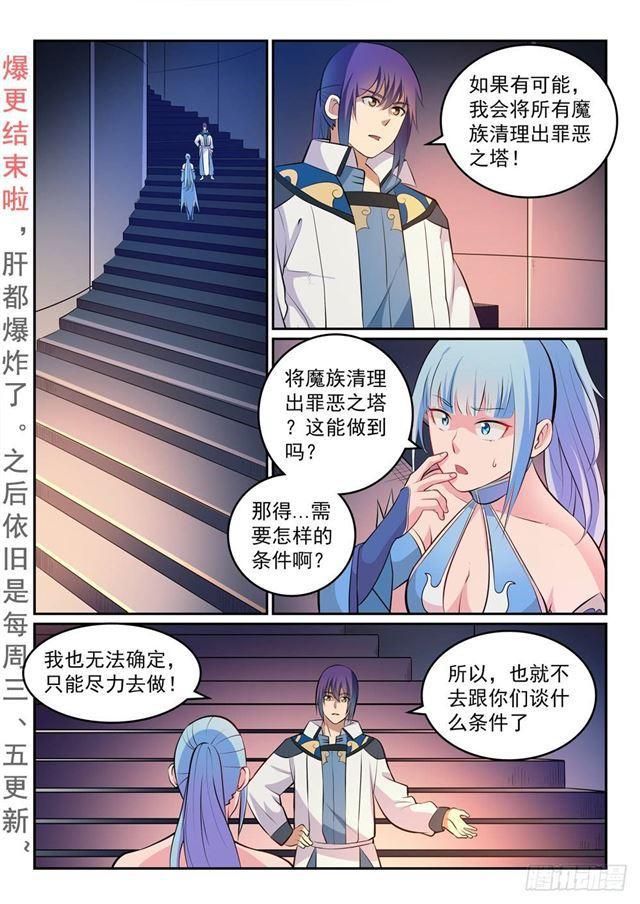 百炼成神等级境界划分漫画,第266话 以进为退2图