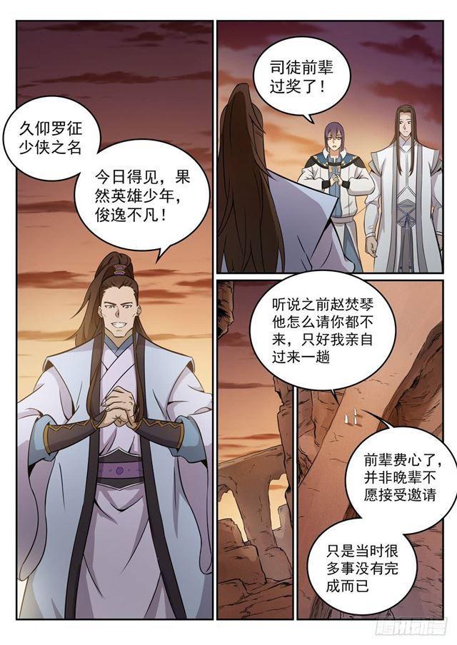 百炼成神免费阅读漫画,第273话 紫心圣地2图