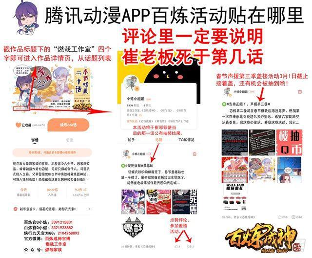 百炼成神罗嫣漫画,第339话 短兵相接1图