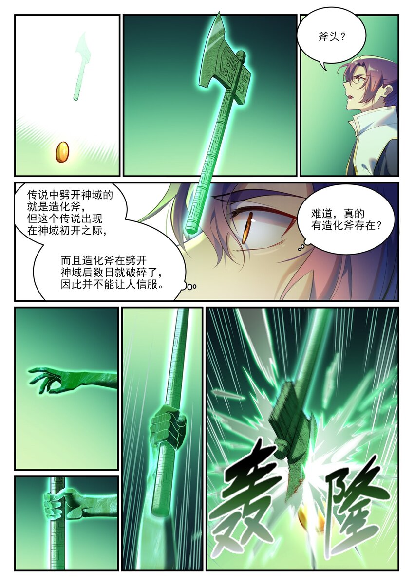 百炼成神漫画,第903话 岁月密室2图