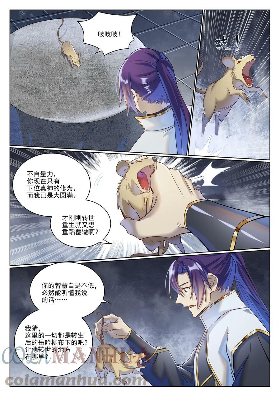 百炼成神罗嫣漫画,第1034话 记忆之火1图