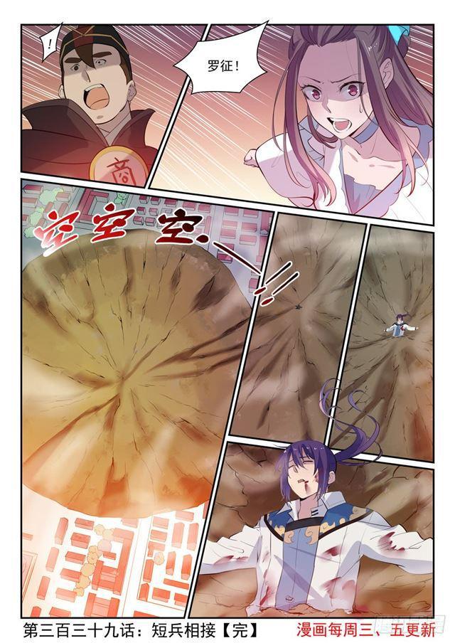 百炼成神罗嫣漫画,第339话 短兵相接2图
