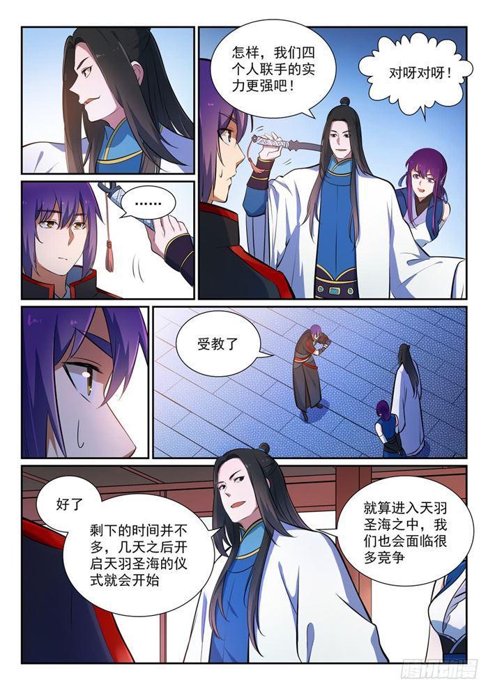 百炼成神罗嫣漫画,第371话 勠力同心2图