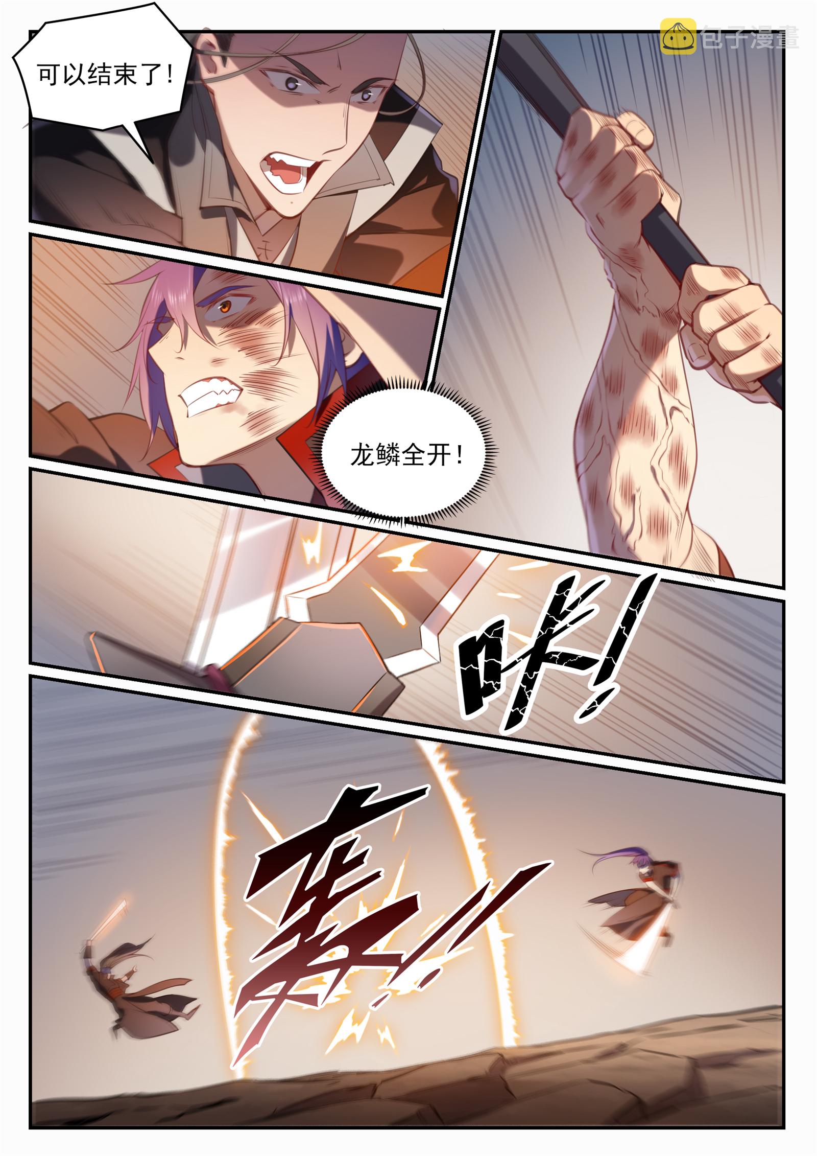 百炼成神罗嫣漫画,第674话 殊死相搏1图