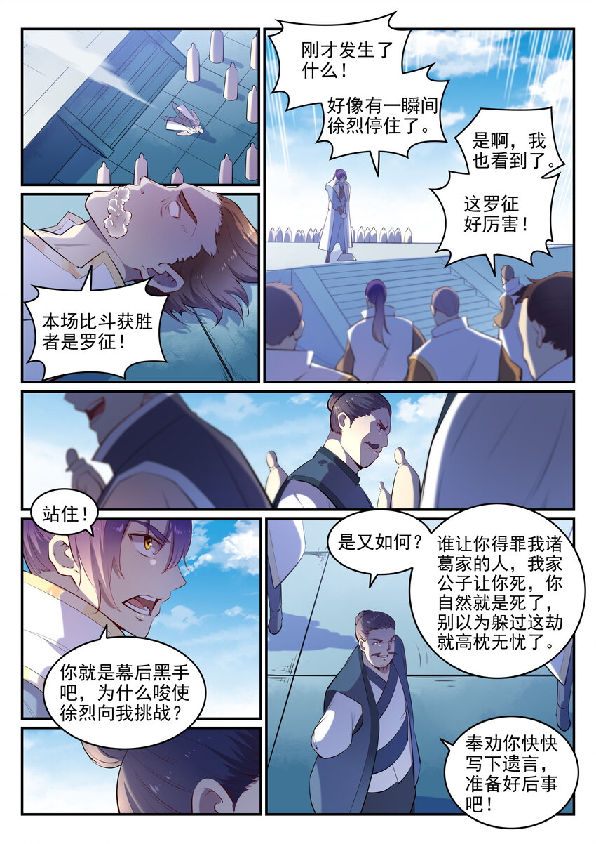 百炼成神罗嫣漫画,第10话 炼髓境1图