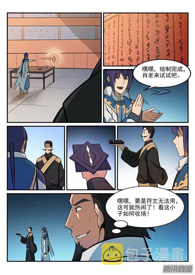 百炼成神罗嫣漫画,第181话 人外有人1图