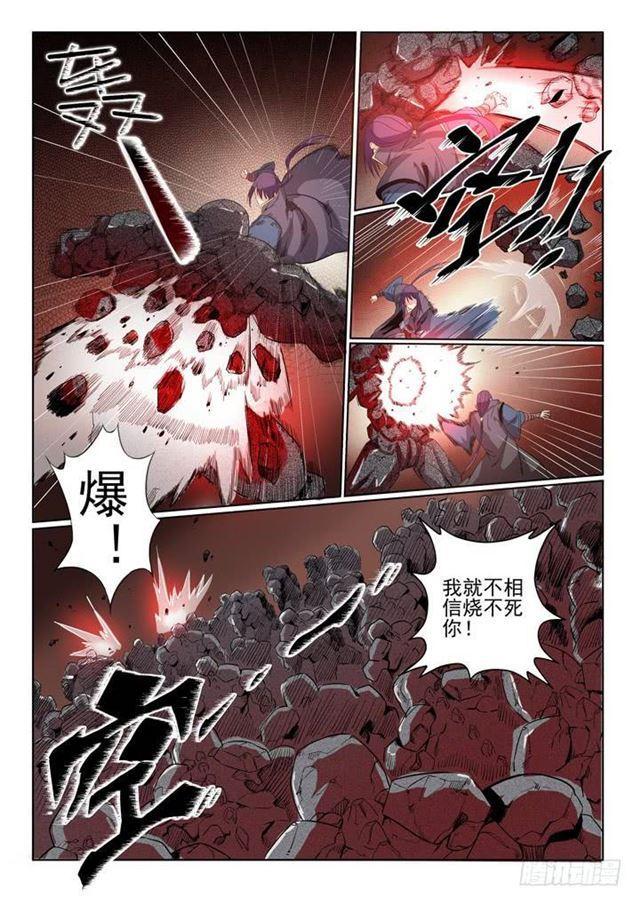 百炼成神罗嫣漫画,第57话 天陨圣火2图