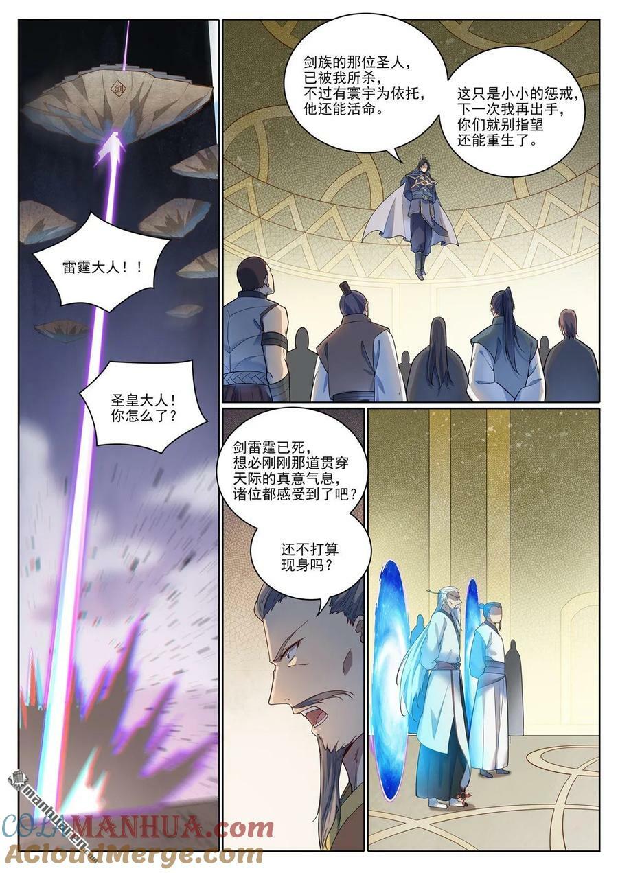 百炼成神小说免费阅读漫画,第1079回 重建联盟1图