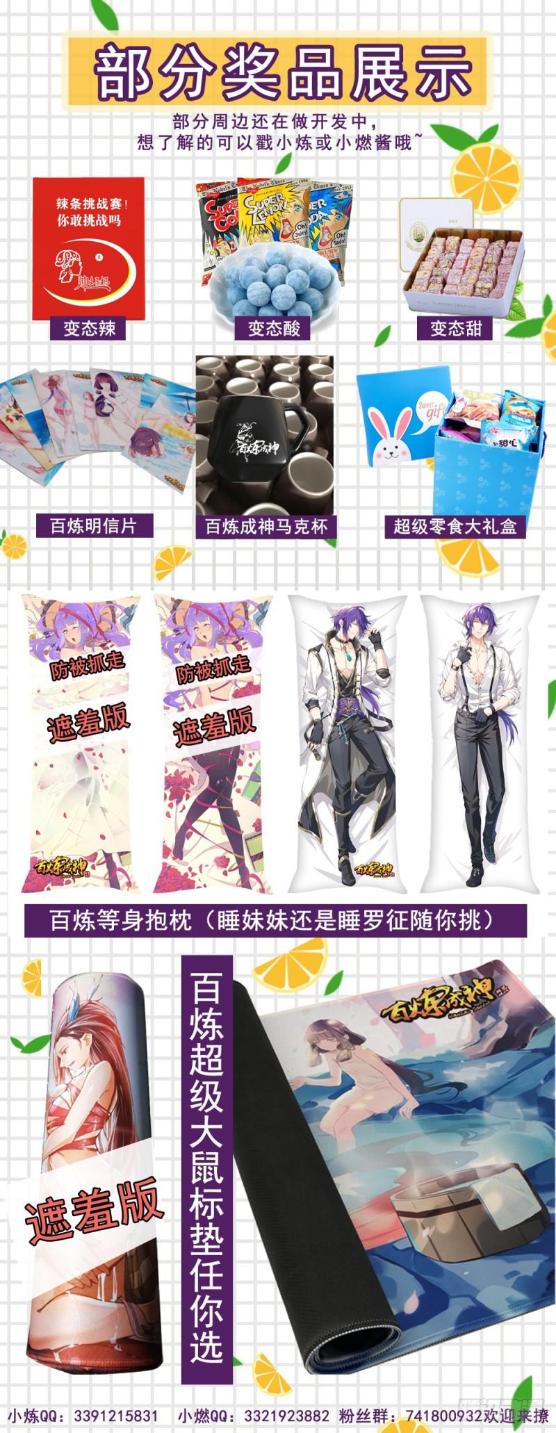 百炼成神罗嫣漫画,第437话 危在旦夕2图