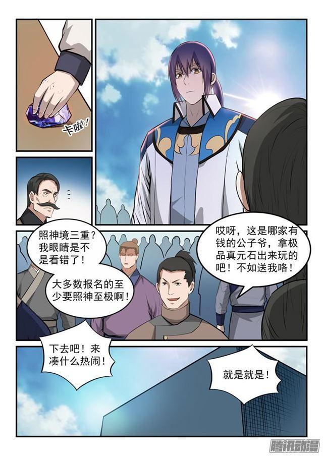 百炼成神罗嫣漫画,第153话 元磁神石1图