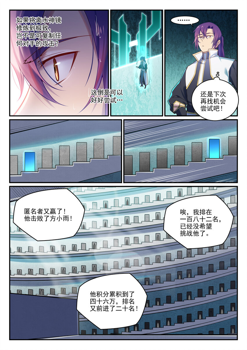 百炼成神罗嫣漫画,第890话 离水神镜2图