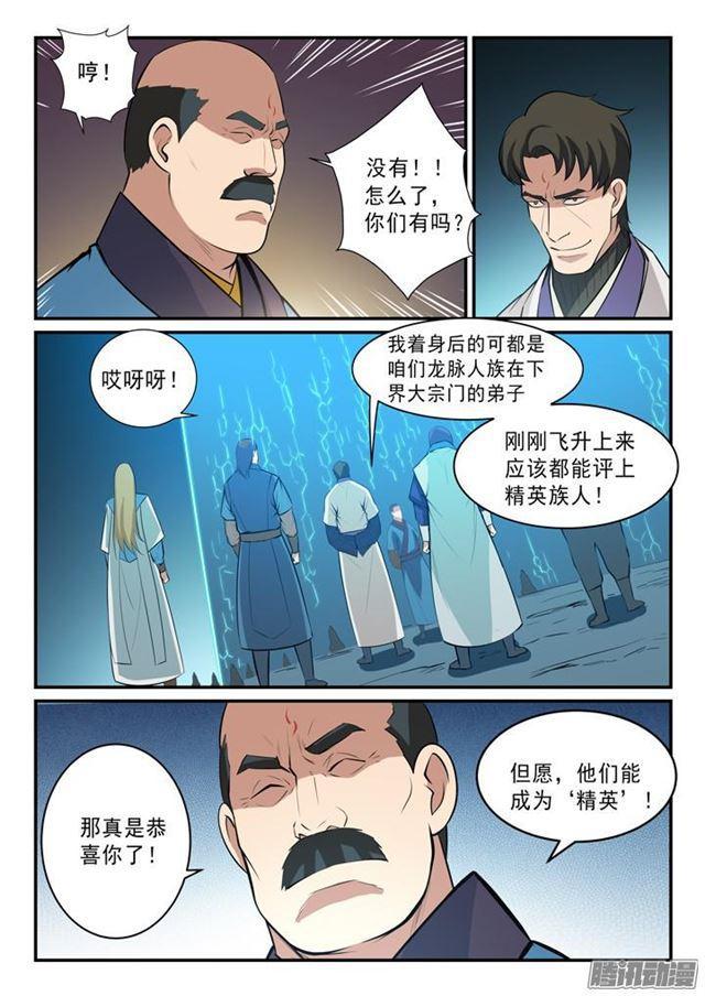 百炼成神罗嫣漫画,第138话 精进法则2图