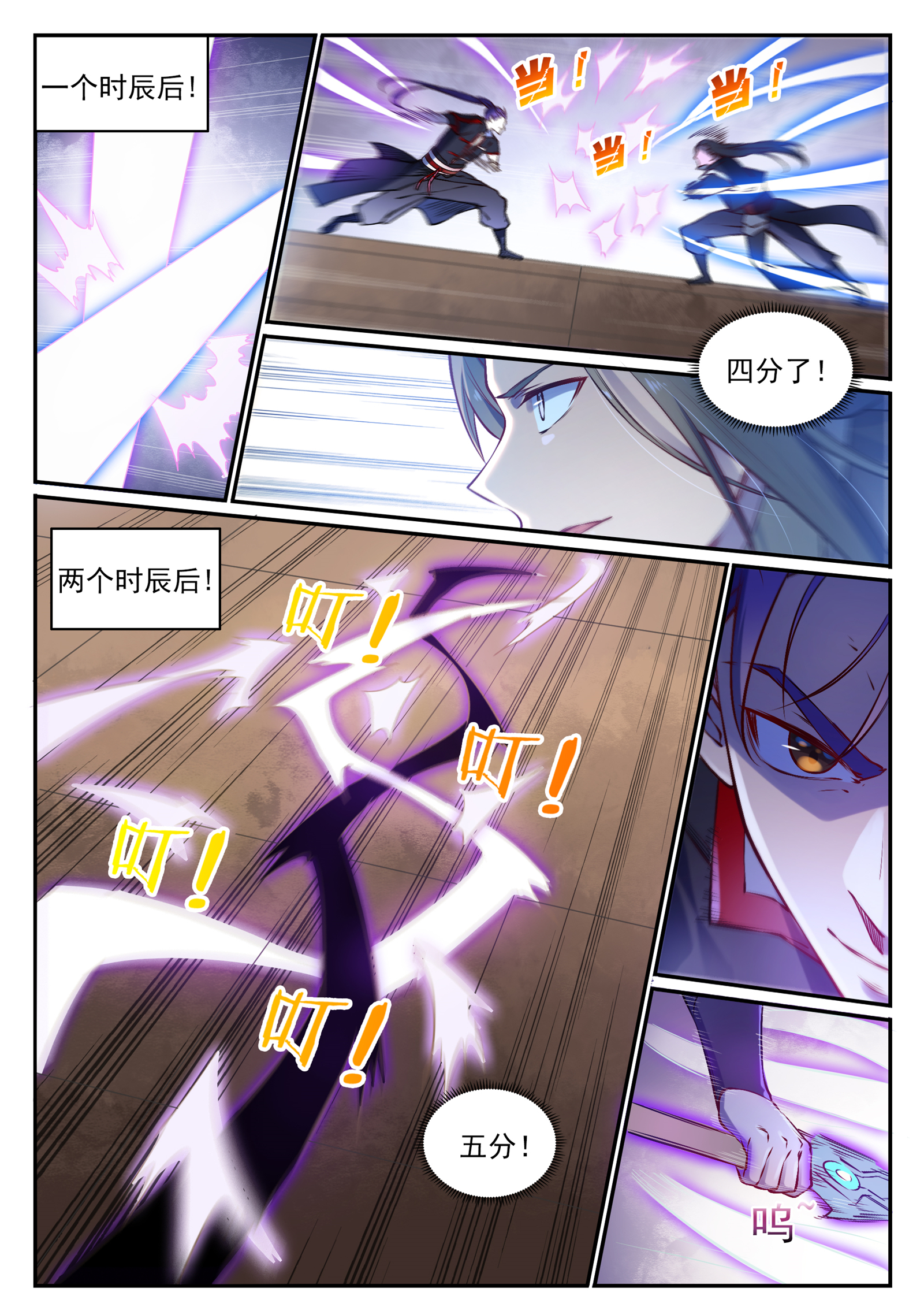 百炼成神罗嫣漫画,第671话 双锋砥砺2图