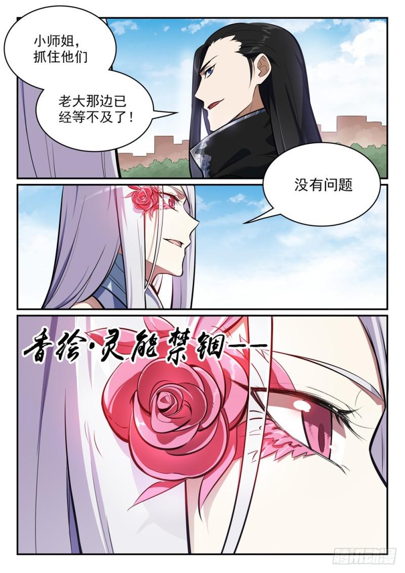 百炼成神免费漫画漫画,第438话 归零者2图