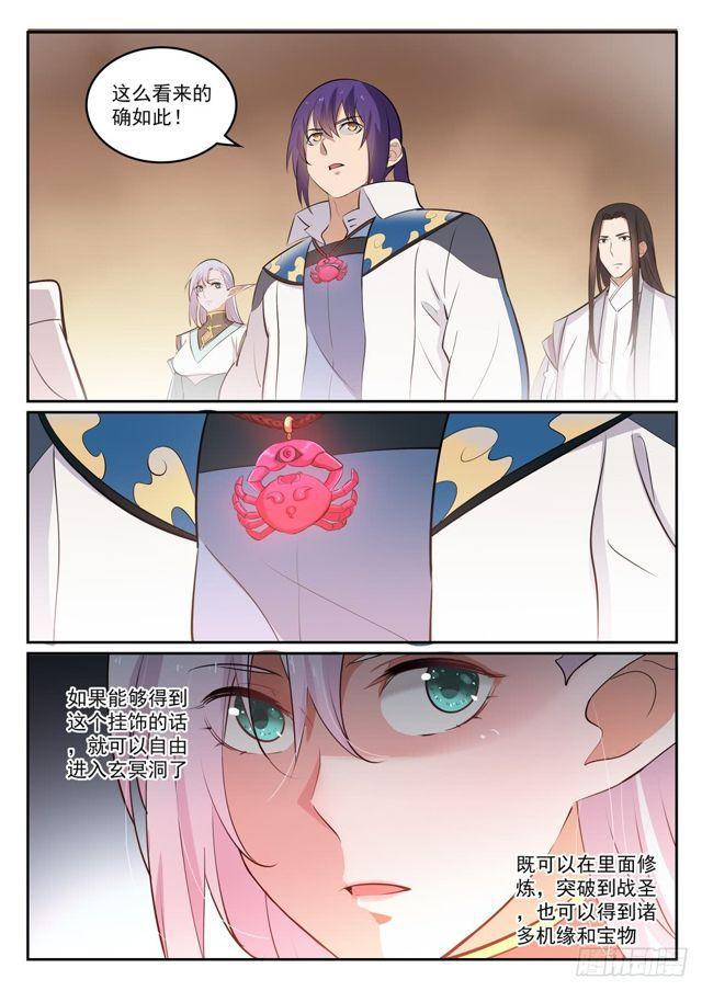百炼成神罗嫣漫画,第297话 乘胜而归2图