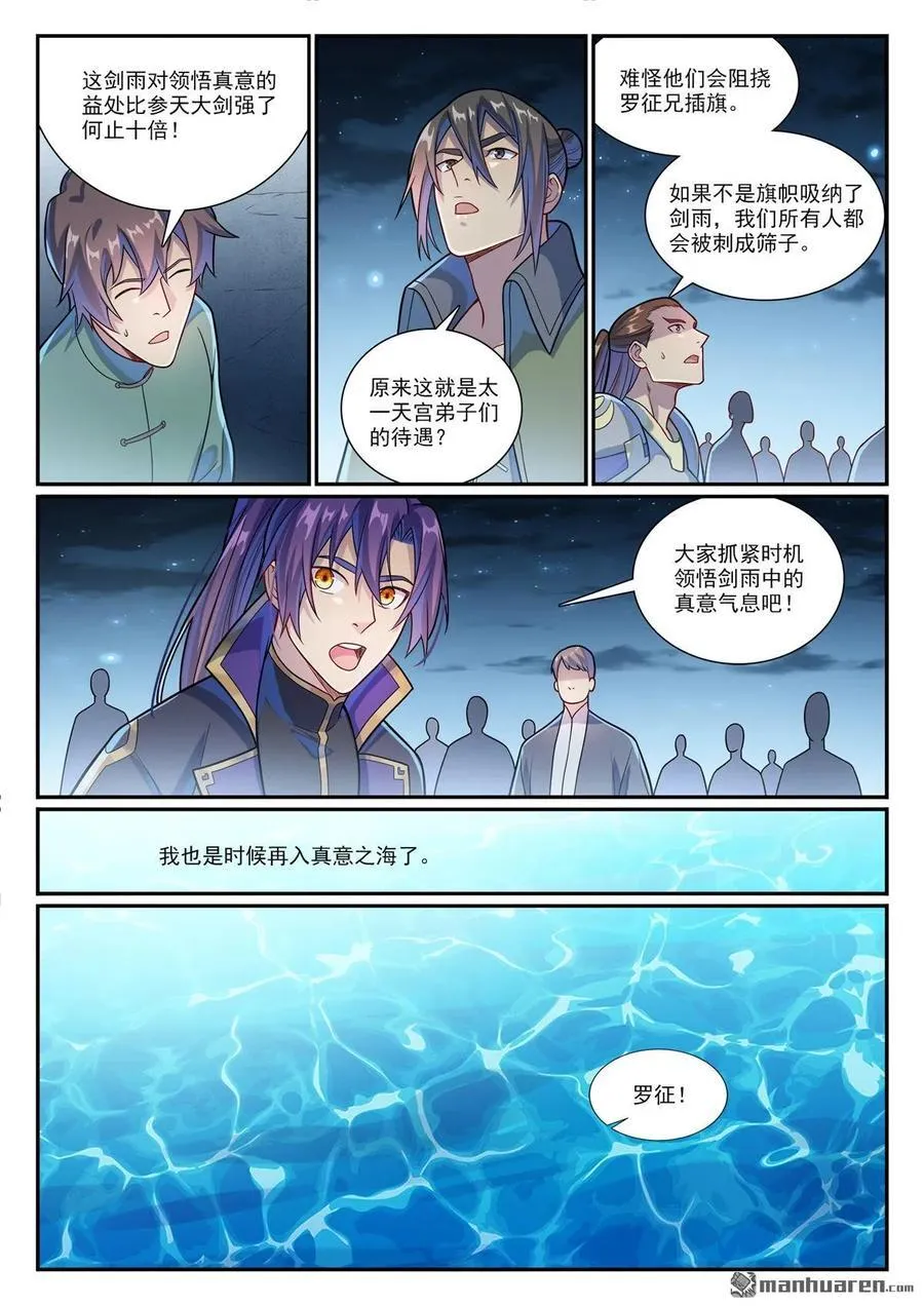 百炼成神罗嫣漫画,第1163回 占地为王2图