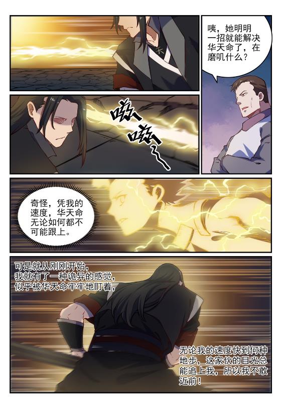 百炼成神罗嫣漫画,第647话 极致剑意2图