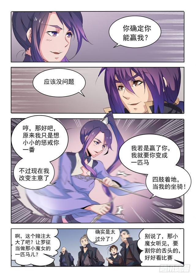 百炼成神罗嫣漫画,第66话 佛之轮回2图