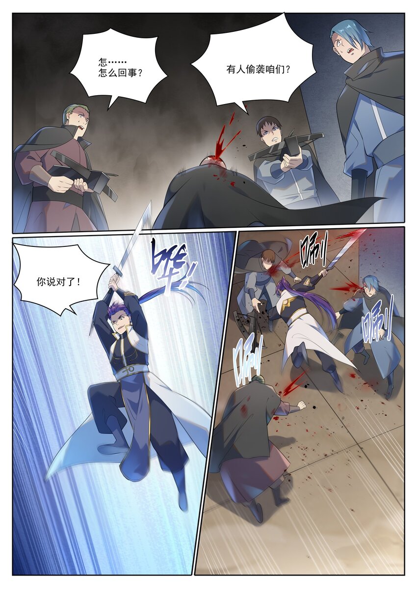 百炼成神罗嫣漫画,第1013话 潜行暗杀2图