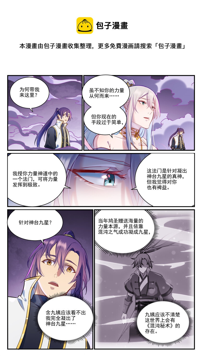 百炼成神第二季在线观看完整版动漫漫画,第883话 力量溯形1图