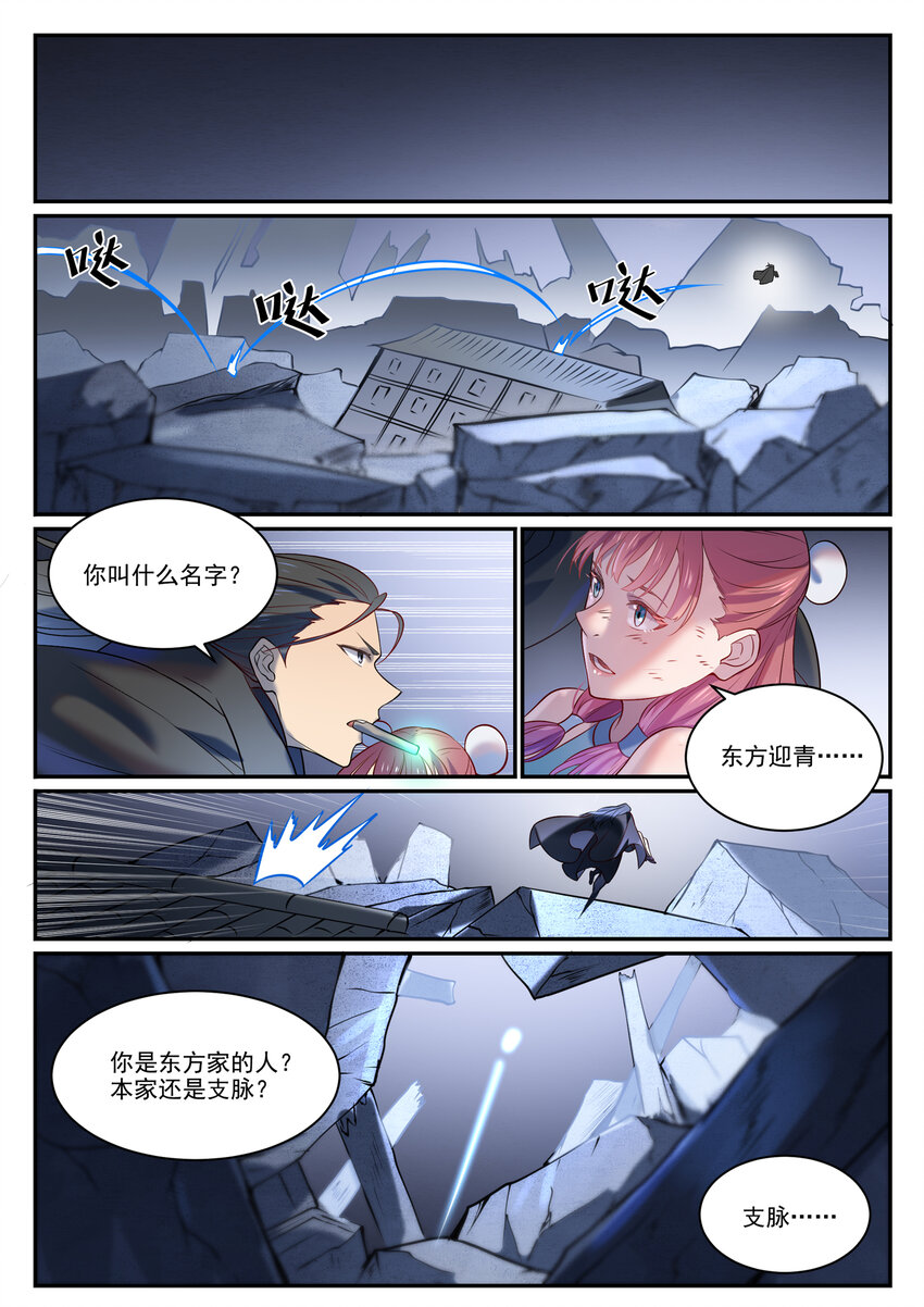 百炼成神罗嫣漫画,第869话 吞噬石板2图