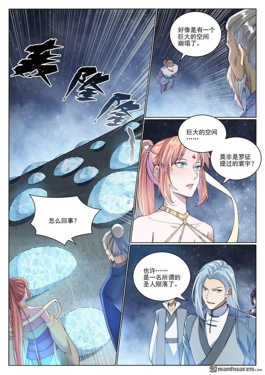 百炼成神第二季漫画,第1070回 圣皇驾崩2图