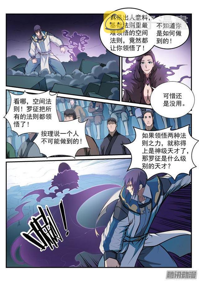 百炼成神罗嫣漫画,第185话 紫极领域1图