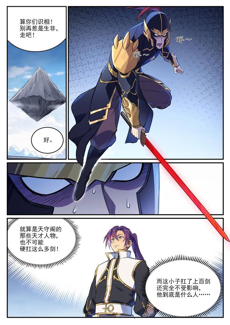 百炼成神罗嫣漫画,第1108回 重塑规则2图