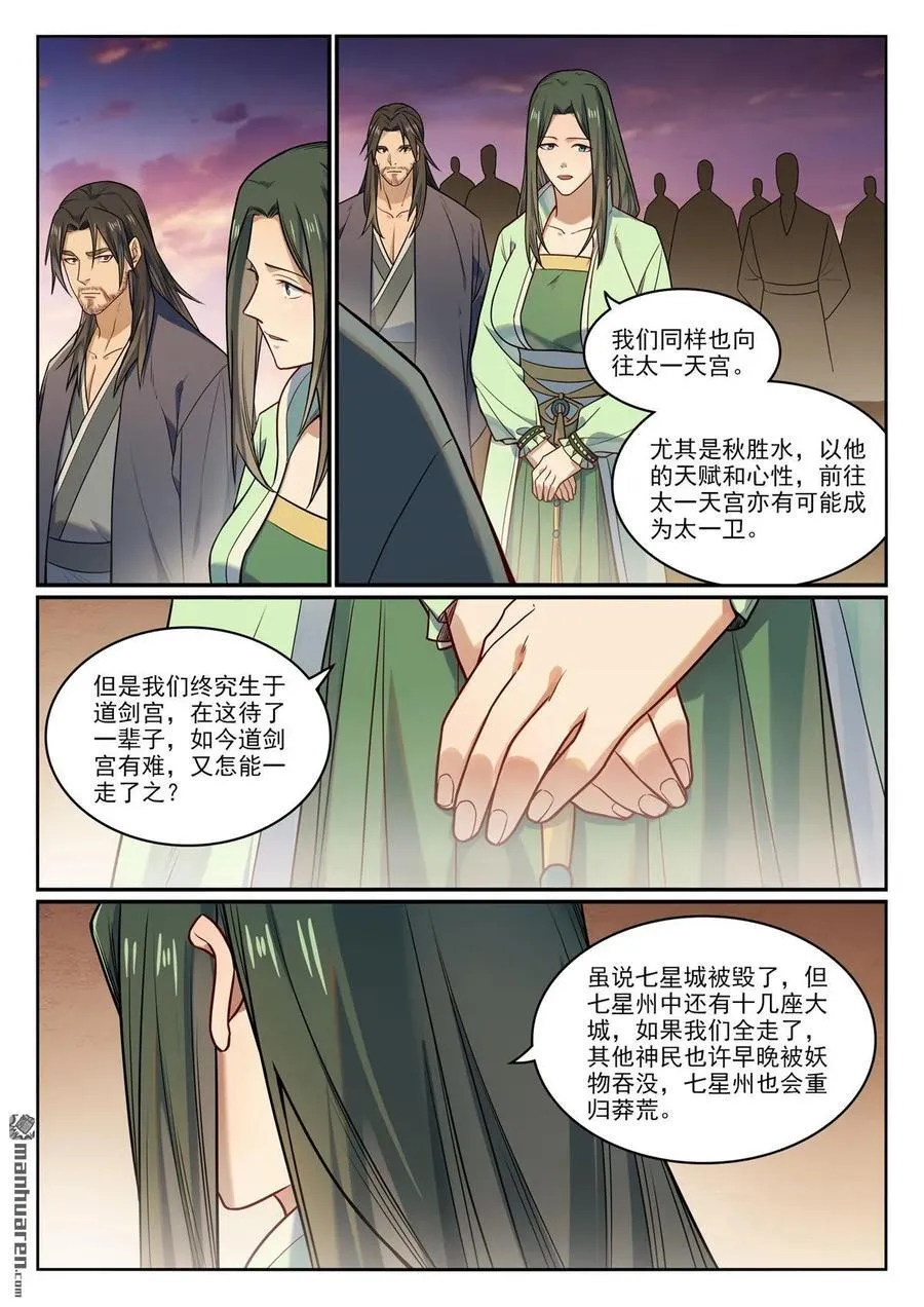 百炼成神漫画全集免费阅读下拉式漫画,第1157回 太乙山下2图