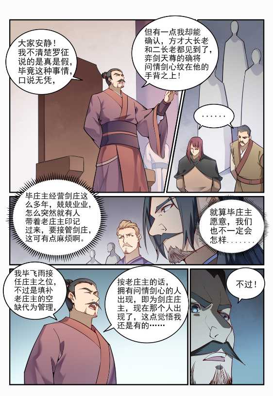 百炼成神免费观看漫画,第687话 问情剑心2图