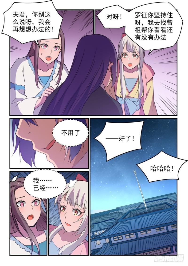 百炼成神罗嫣漫画,第485话 脱胎换骨1图