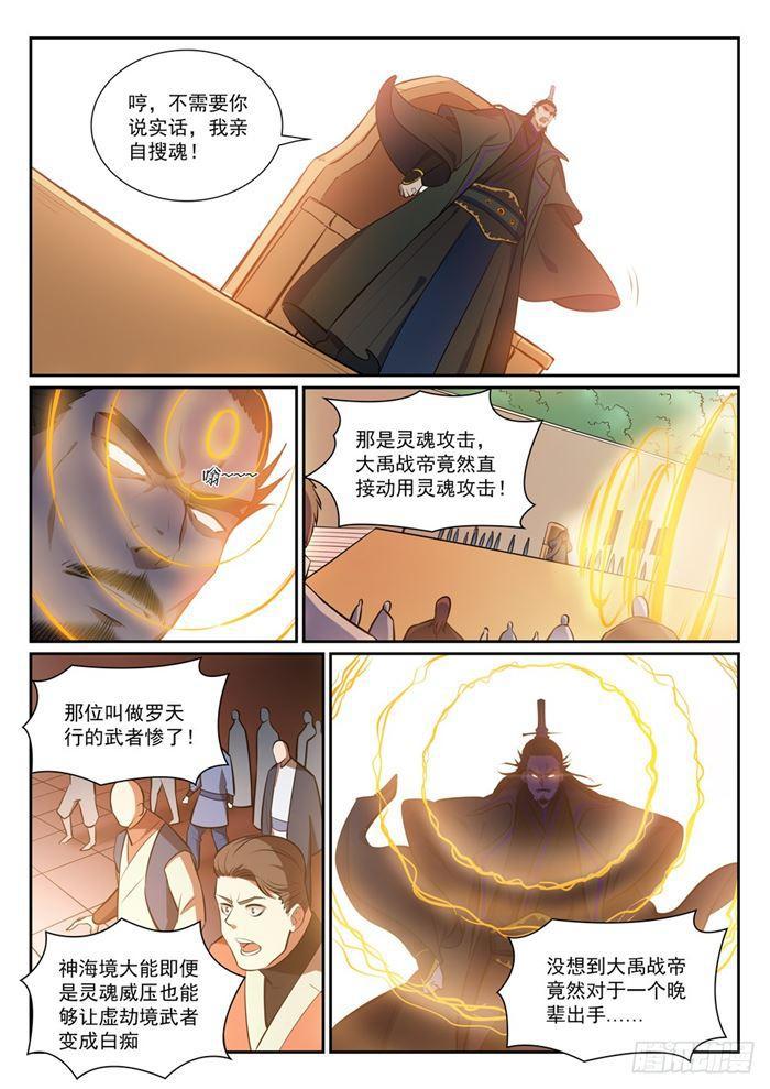 百炼成神93完整版漫画,第377话 百般抵赖1图