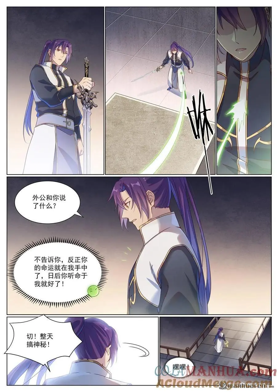 百炼成神罗嫣漫画,第1118回 父女相见1图