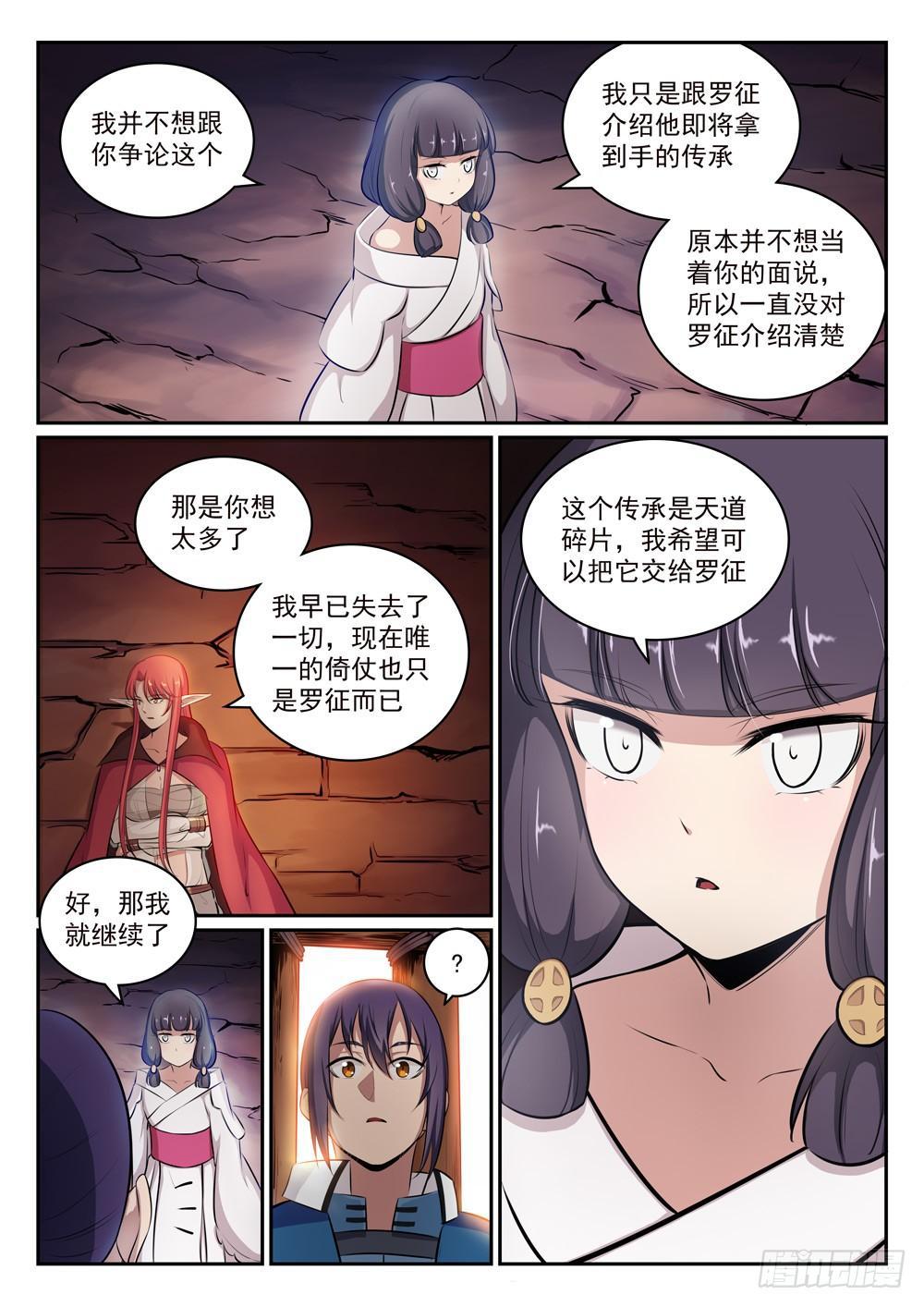 百炼成神82集漫画,第294话 天道碎片2图