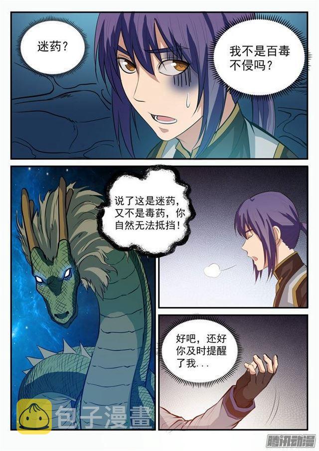 百炼成神罗嫣漫画,第109话 意乱情迷2图