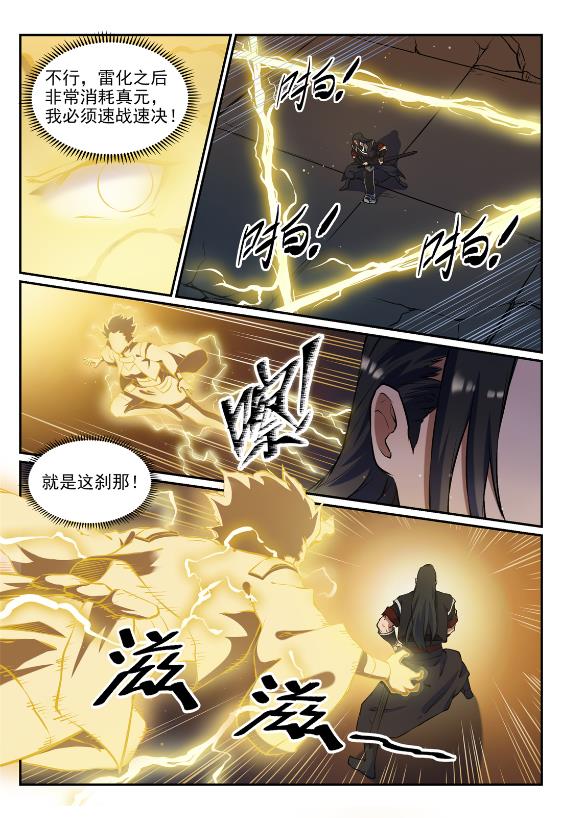 百炼成神罗嫣漫画,第647话 极致剑意1图