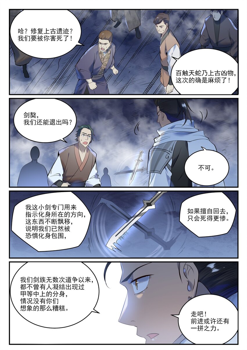百炼成神罗嫣漫画,第946话 甲等分身1图