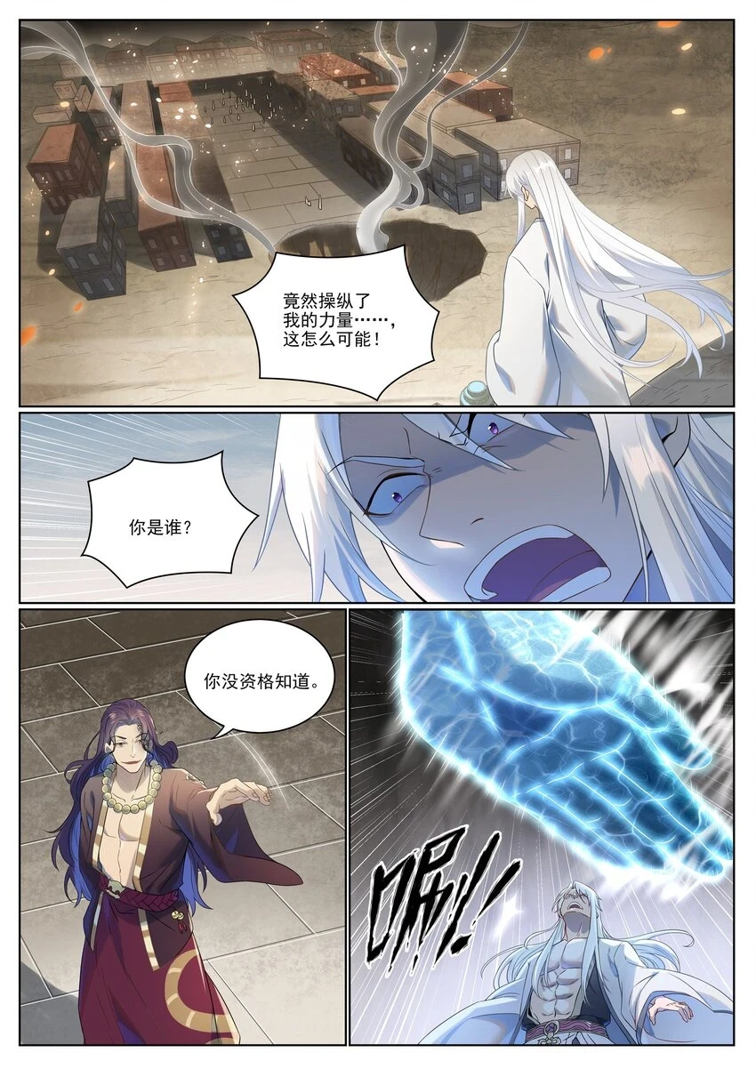 百炼成神罗嫣漫画,第1020话 人皇伏羲1图