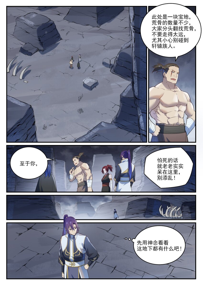 百炼成神罗嫣漫画,第982话 荒原寻骨1图