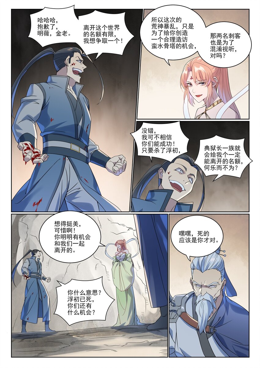 百炼成神男主有几位妻子漫画,第1007话 早有防备2图