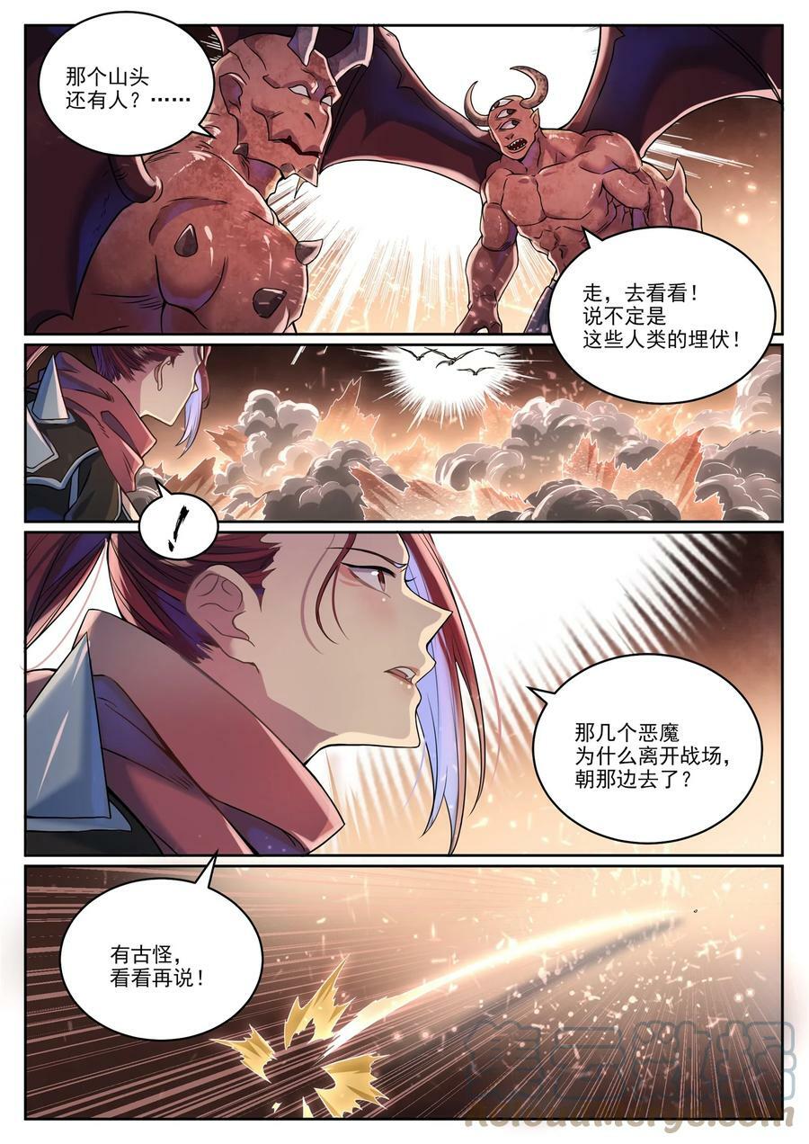 百炼成神罗嫣漫画,第1042话 趁乱而逃1图