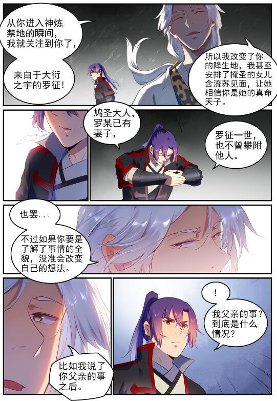 百炼成神罗征的所有妻子介绍漫画,第751话 会面鸠圣2图