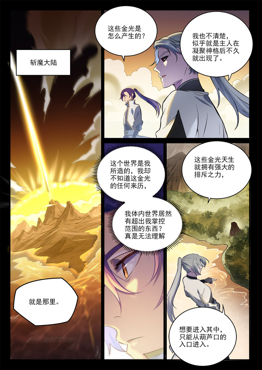 百炼成神罗嫣漫画,第896话 黑色之力2图