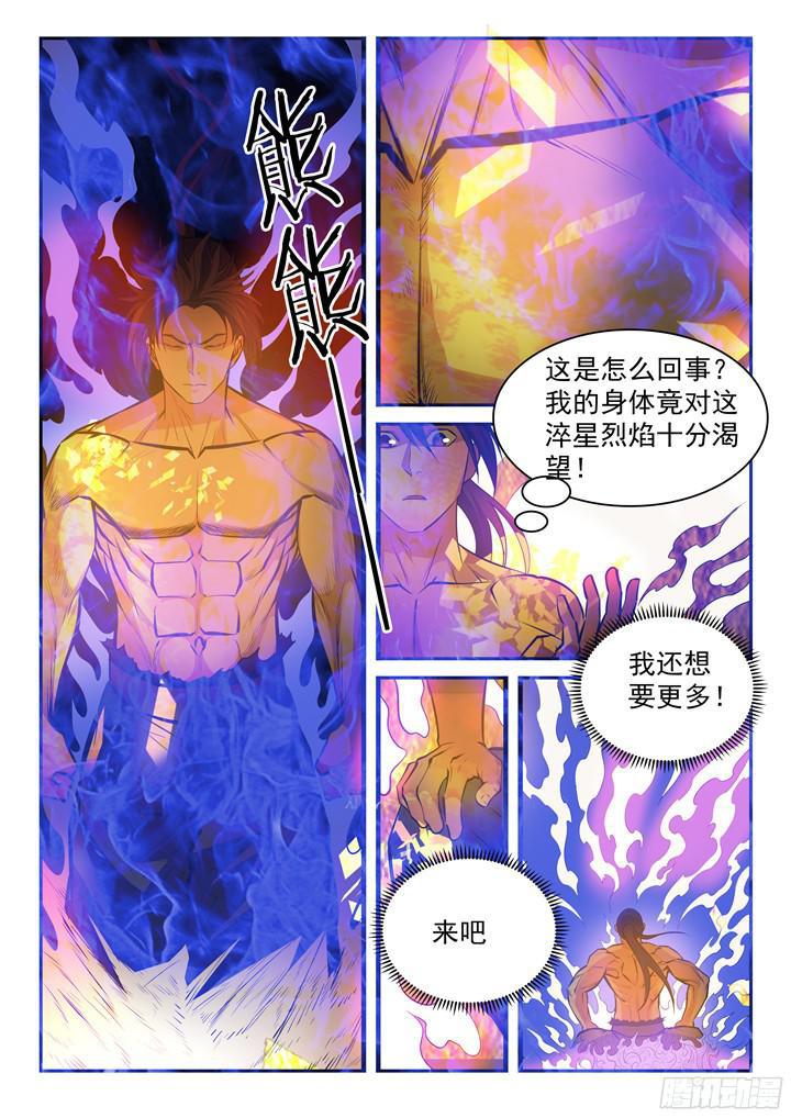 百炼成神听书漫画,第205话 翠星烈焰2图